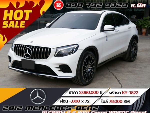 2018 Mercedes-Benz GLC250d 2.2 AMG Coupe 4MATIC Diesel